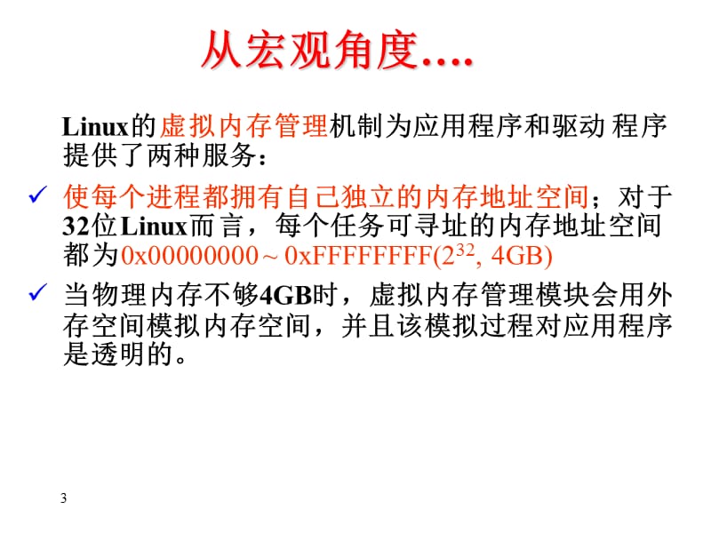 2019Linux虚拟内存管理基础v2.ppt_第3页
