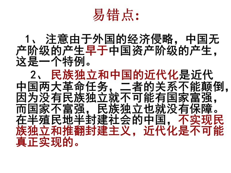 2011届高考一轮历史总复习人教版必修2第三单元 近代中国经济结构的变动与资本主义的曲折发展.ppt_第3页