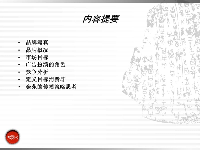 金苑面粉品牌传播提案.ppt_第2页