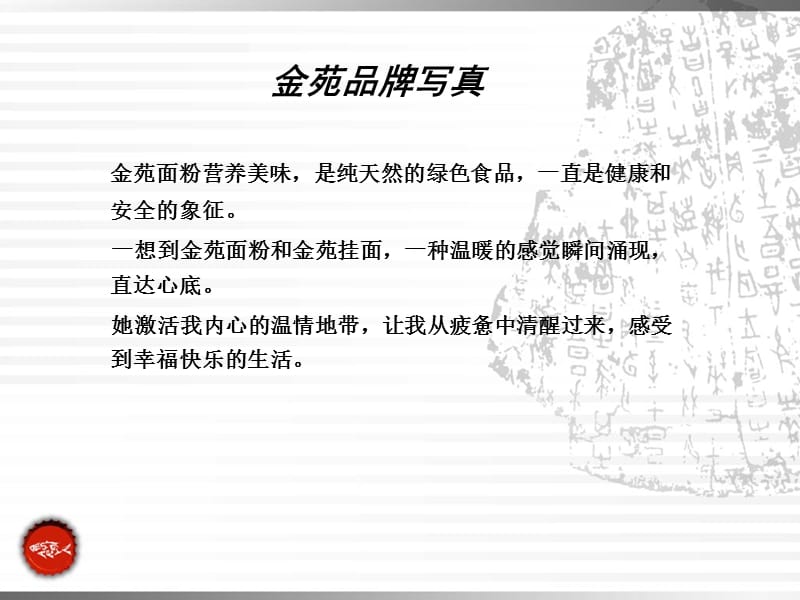 金苑面粉品牌传播提案.ppt_第3页