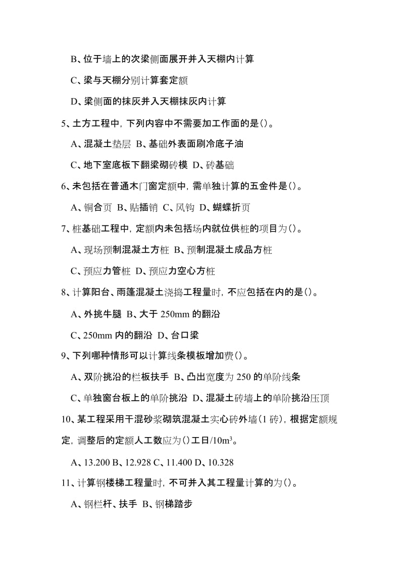 度浙江造价员考试试卷建筑工程计价考试真题试卷及参考答案doc.doc_第2页