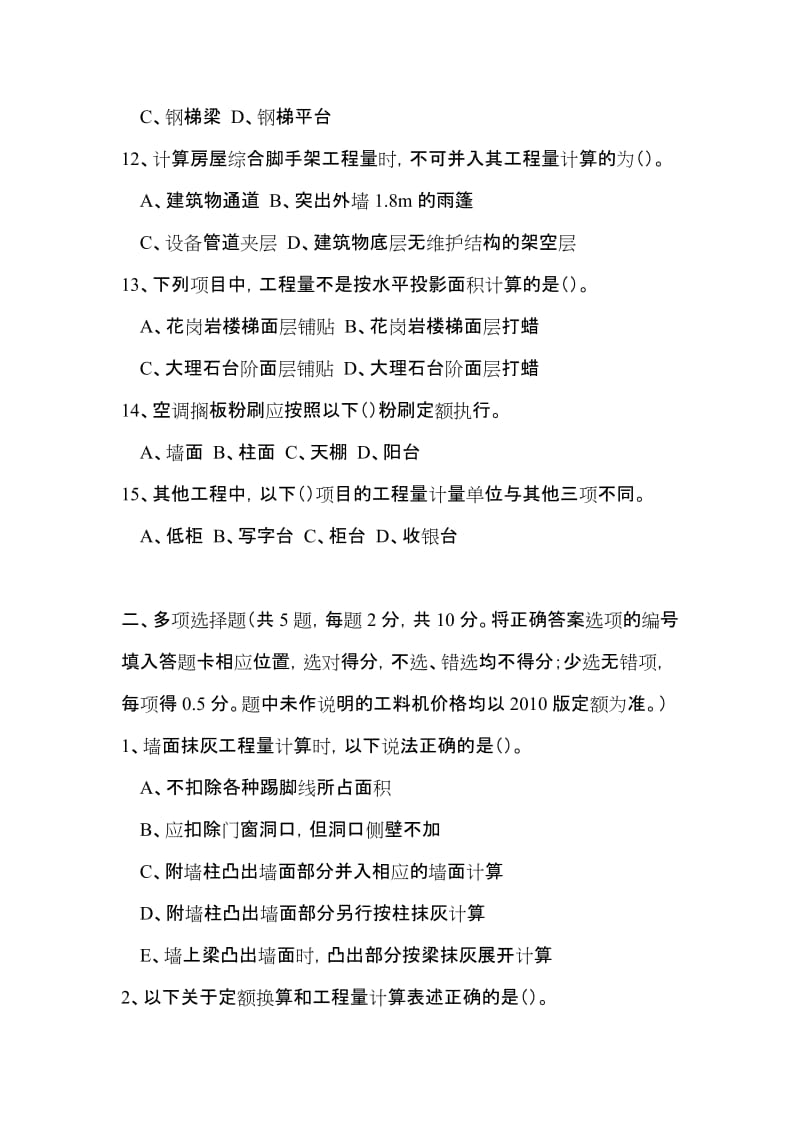 度浙江造价员考试试卷建筑工程计价考试真题试卷及参考答案doc.doc_第3页