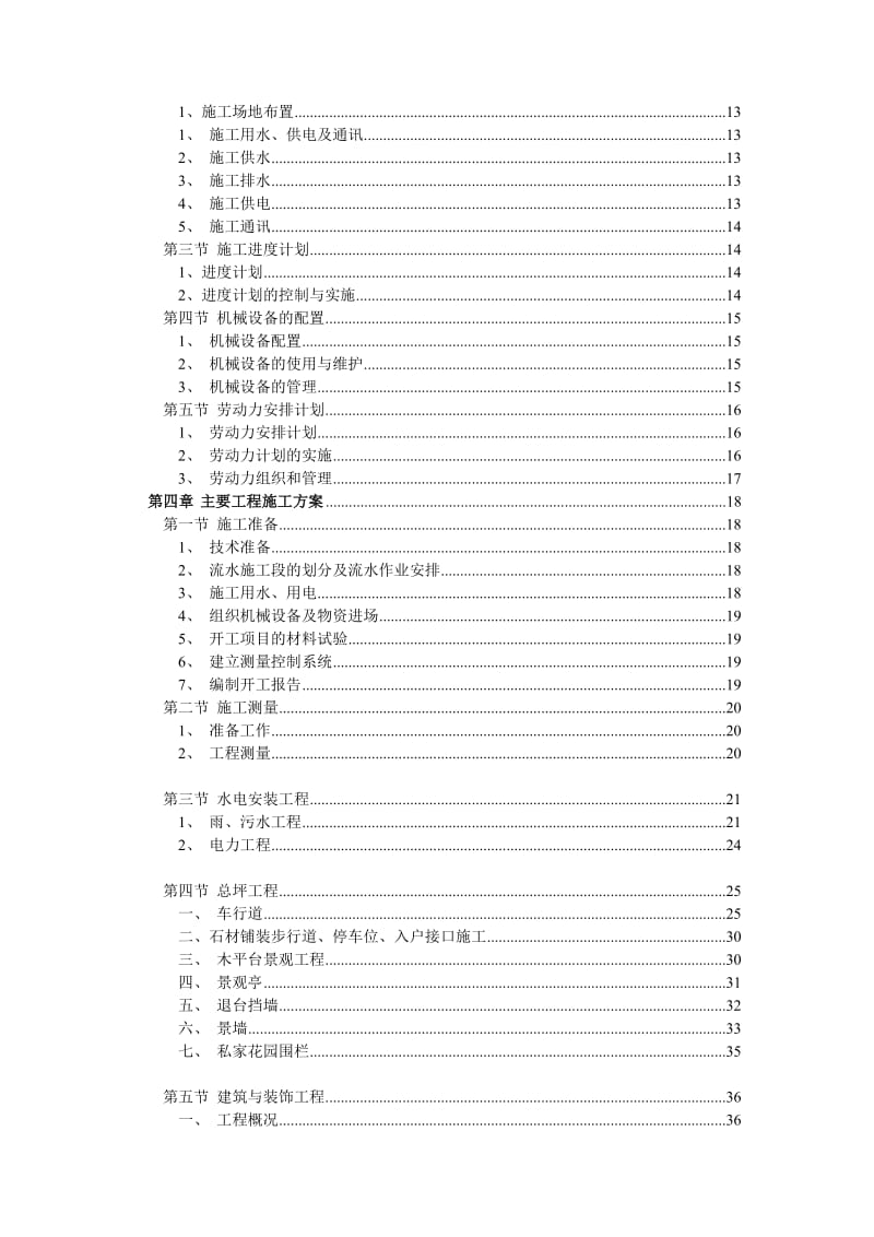 2019黄甲镇八角、文庙社区居民聚集点总坪工程施工组织设计解读.doc_第3页