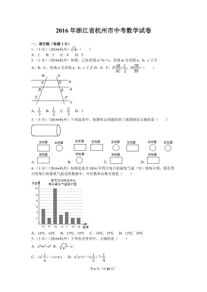 2016年浙江省杭州市中考数学试卷(含解析版).doc