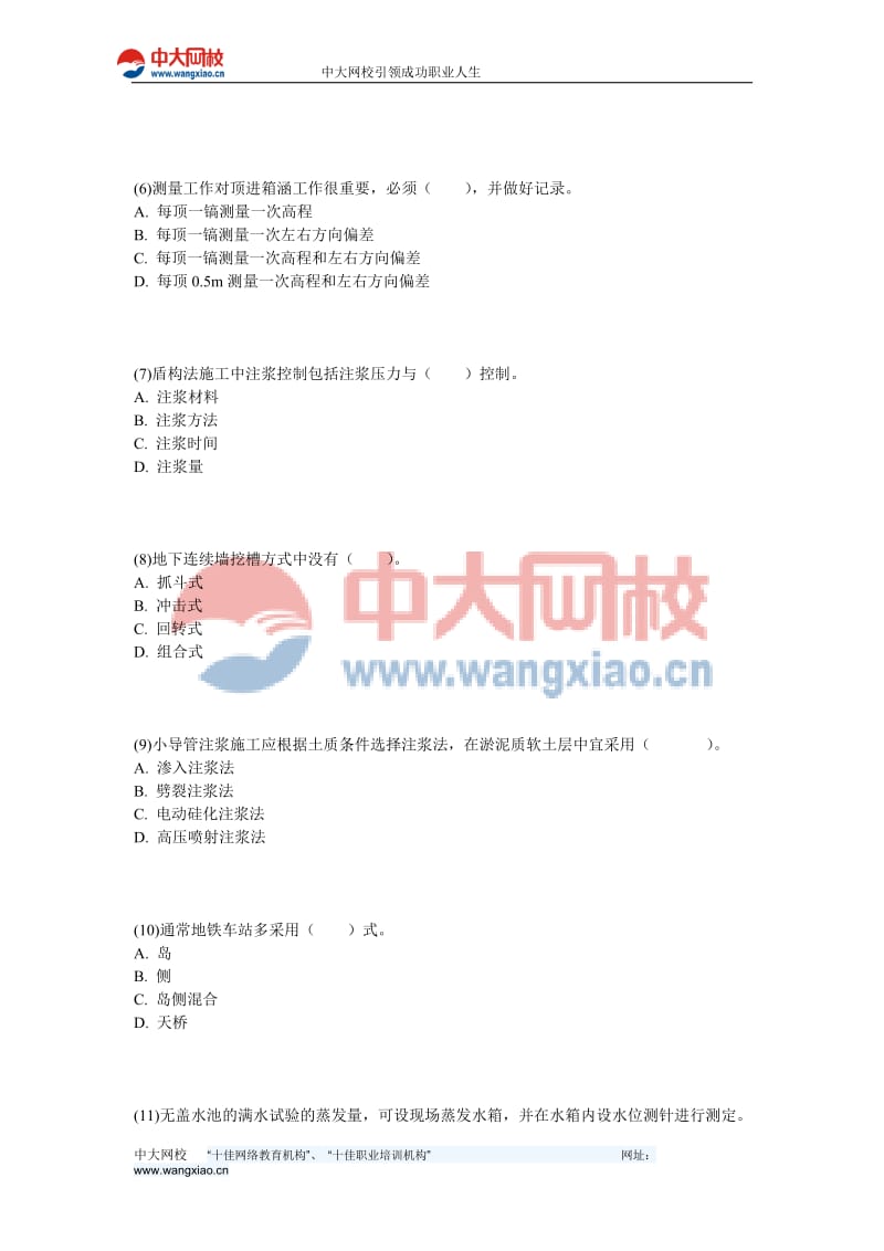 二级建造师《市政公用工程管理与实务》模考押题三-中大网校.doc_第2页