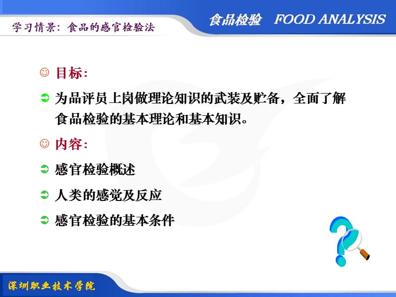 食品感官检验基础-品评员的岗前培训.ppt_第3页