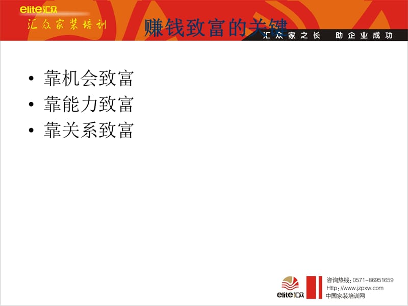 项目经理效益管理与工地营销.ppt_第2页