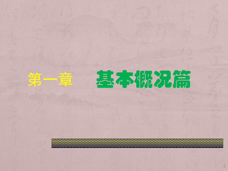 民航餐饮公司中层管理人员培训教材.ppt_第3页