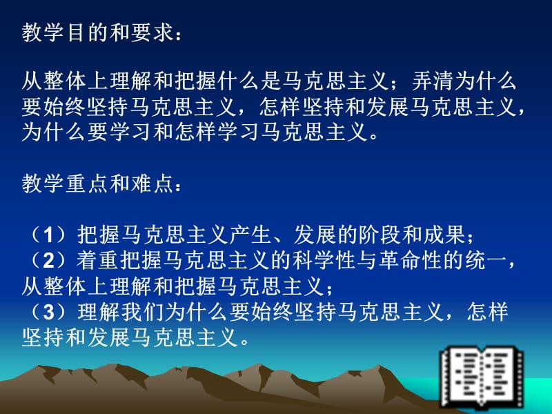 马原第一章课件.ppt_第2页