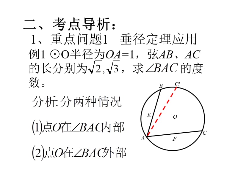 中考复习讲座圆的有关知识点直线和圆的位置关系.ppt_第3页