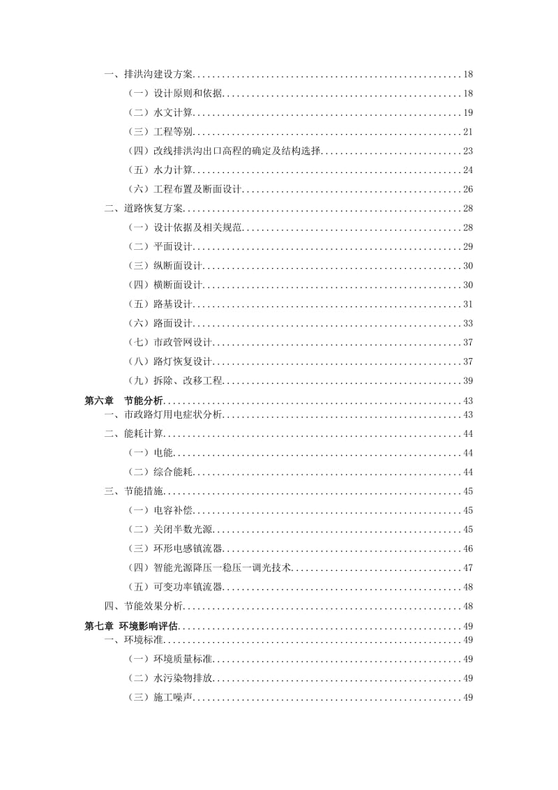 2019雪峰农贸市场排洪沟改线工程项目可行性研究报告.doc_第3页