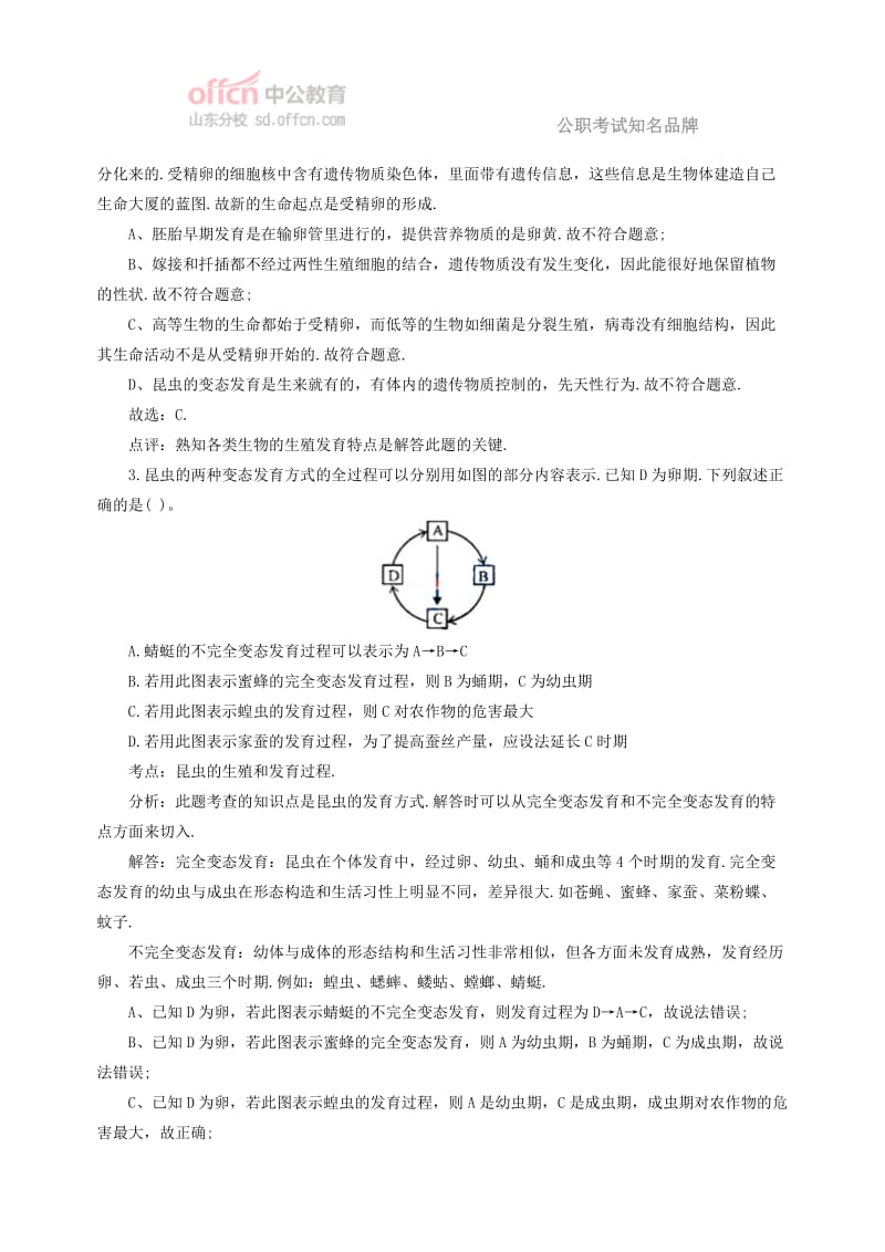 临沂教师招聘初中生物试题分类汇编：动物的生殖发育(二).doc_第2页