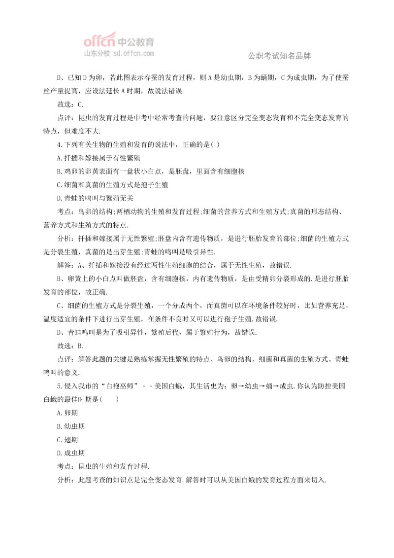 临沂教师招聘初中生物试题分类汇编：动物的生殖发育(二).doc_第3页