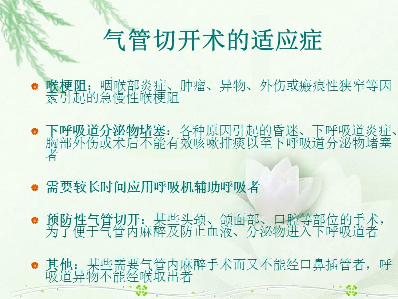 气管切开病人的护理PPT课件.ppt_第3页