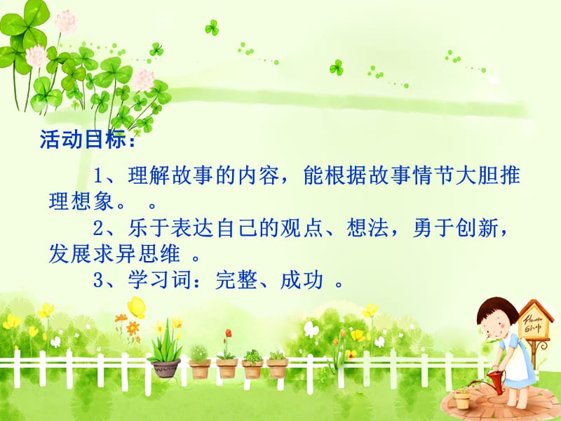 中班语言.ppt_第2页