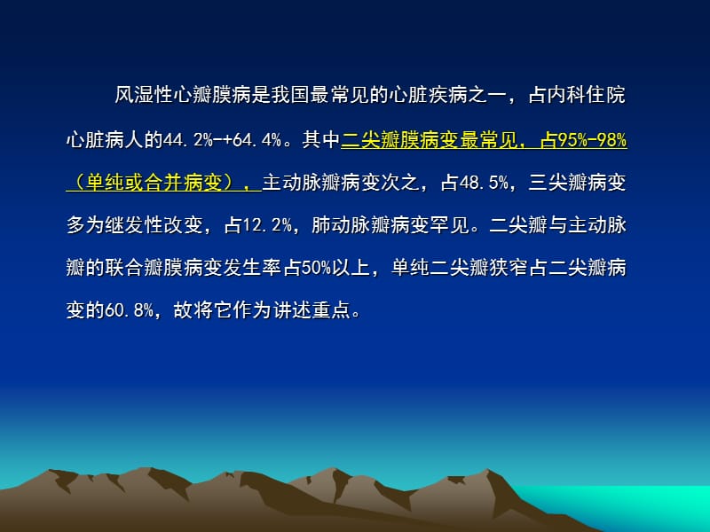 风心病外科治疗讲课2ppt课件.ppt_第2页