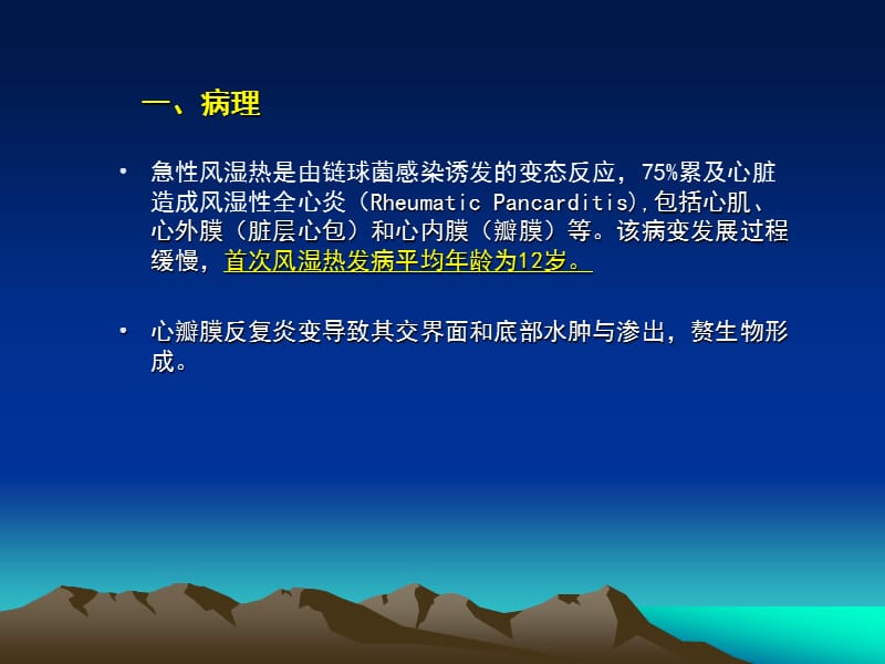 风心病外科治疗讲课2ppt课件.ppt_第3页