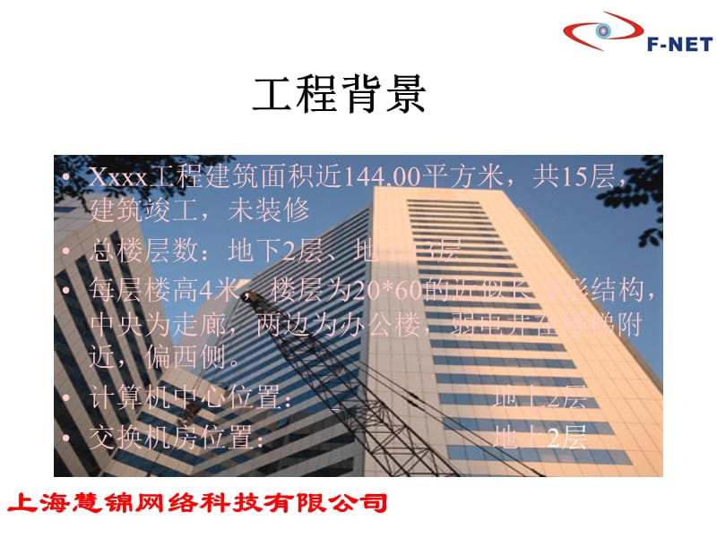 2019F-NET_慧锦综合布线系统方案设计及预算.ppt_第2页