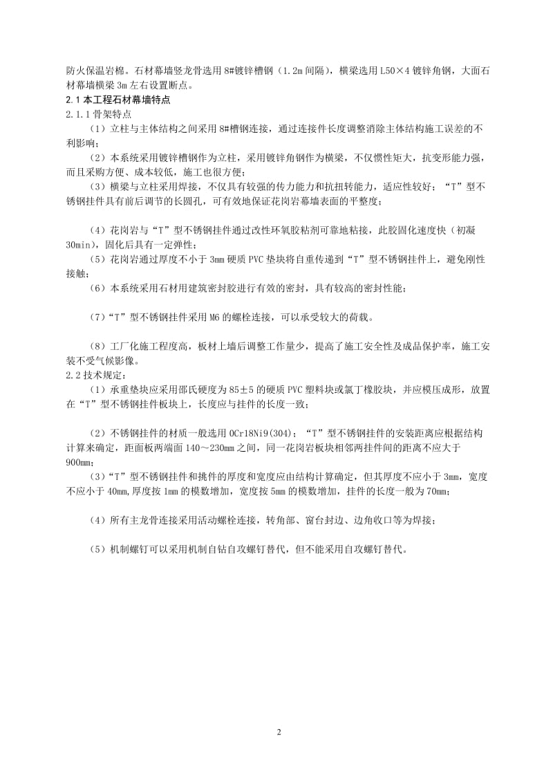 浅谈石材幕墙在外墙装饰工程中的应用【可编辑】.doc_第2页