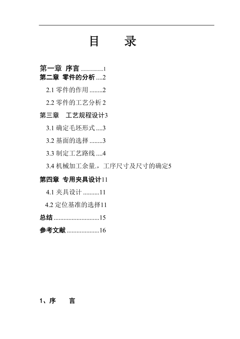 制定块零件加工工艺及铣槽工序在X6130卧铣上用三面刃铣刀加工夹具设计（含全套CAD图纸）.doc_第2页