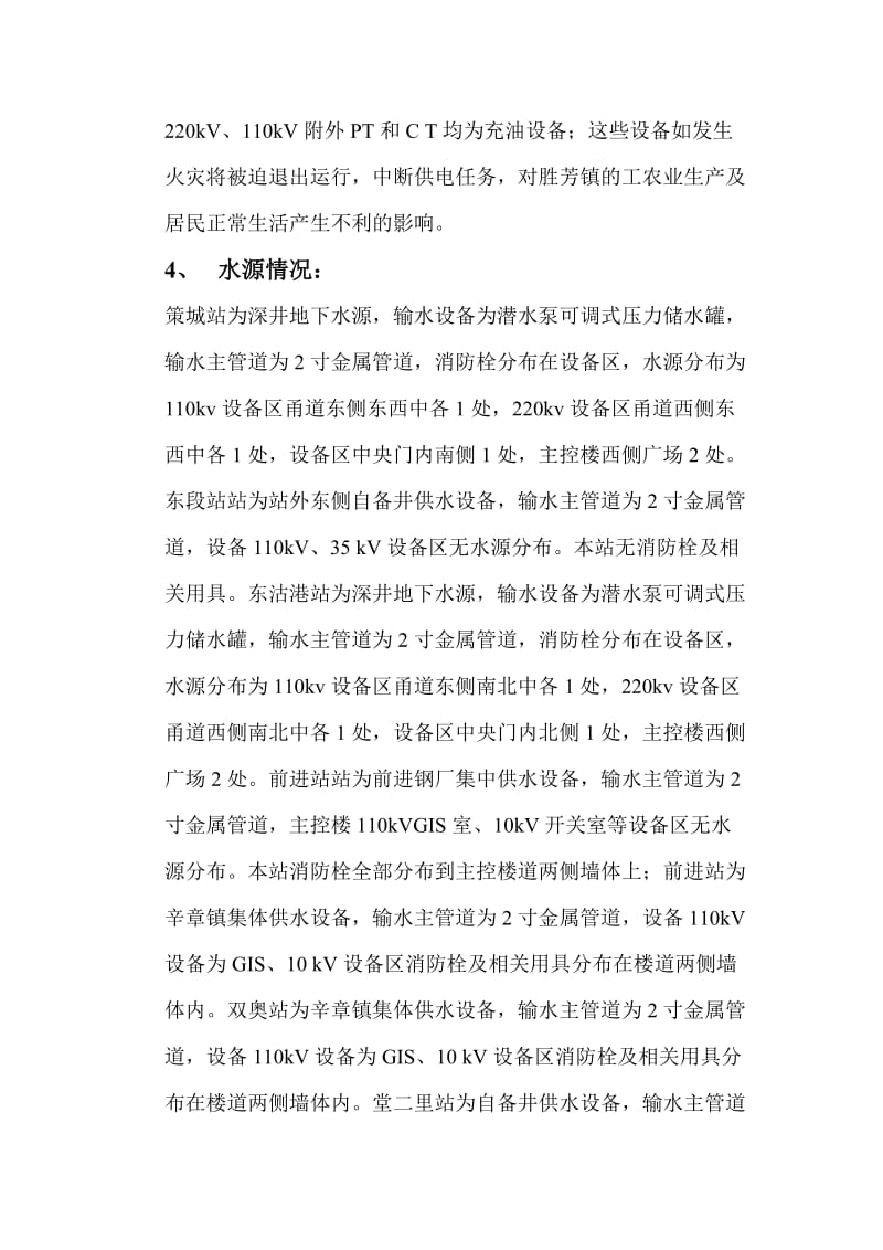 变电运维五班消防预案.doc_第3页