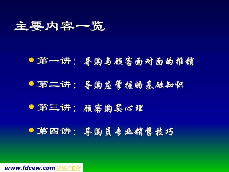 金牌导购员专业培训教案.ppt_第2页