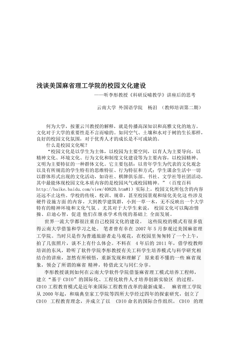 2019麻省理工的校园文化建设.doc_第1页