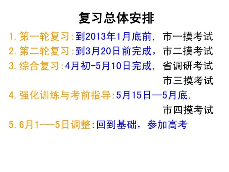 2012年高考数学试卷分析及2013年高考命题趋势.ppt_第3页