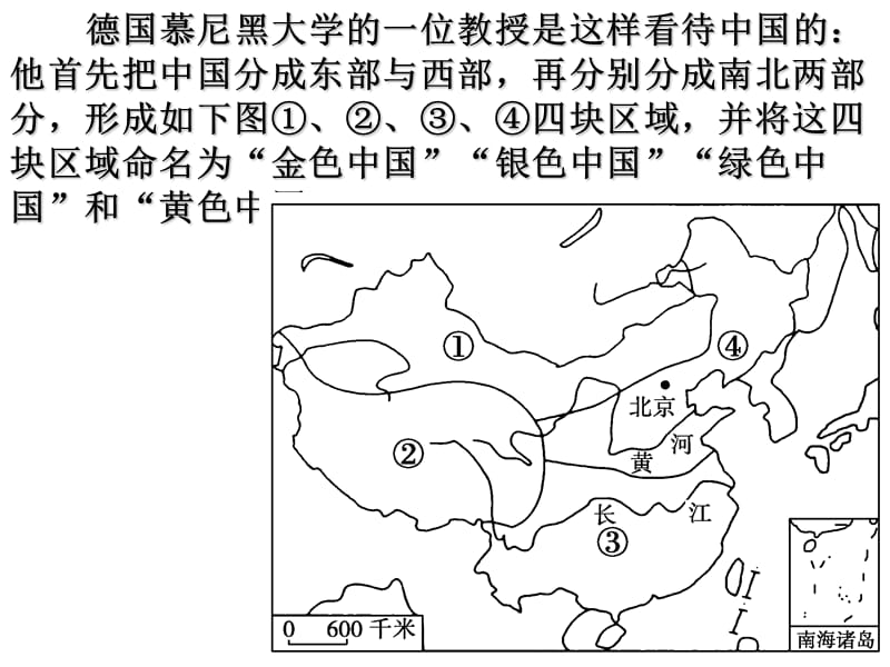 中国自然区域的差异.ppt_第1页