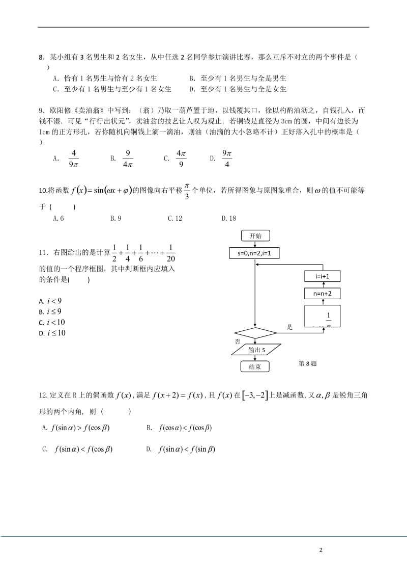 高一下学期期末考试数学试卷(含答案).doc_第2页