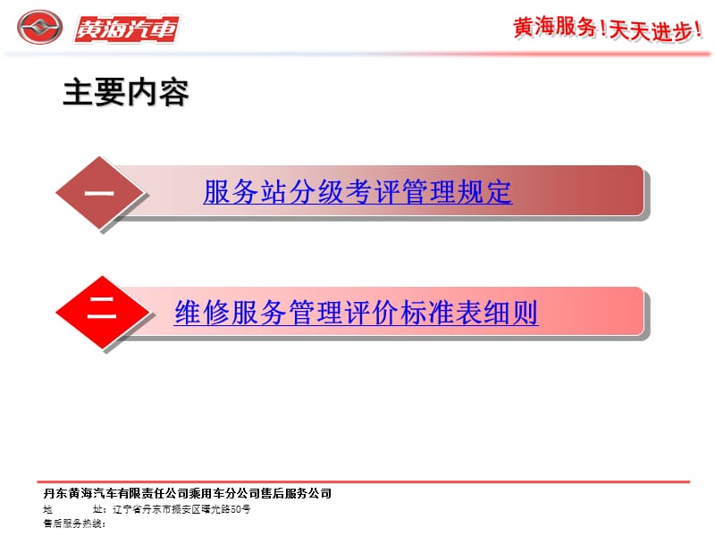 黄海汽车售后服务特约服务站2011年分级考评管理规定.ppt_第3页