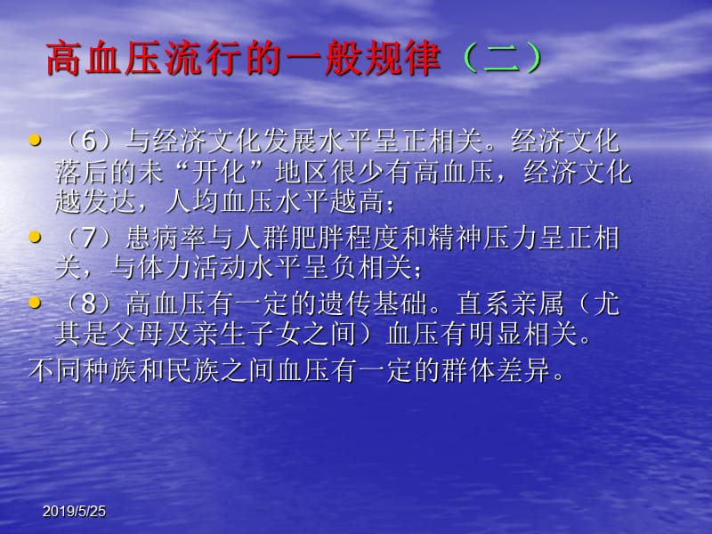 高血压的诊断治疗及日常保健.ppt_第3页