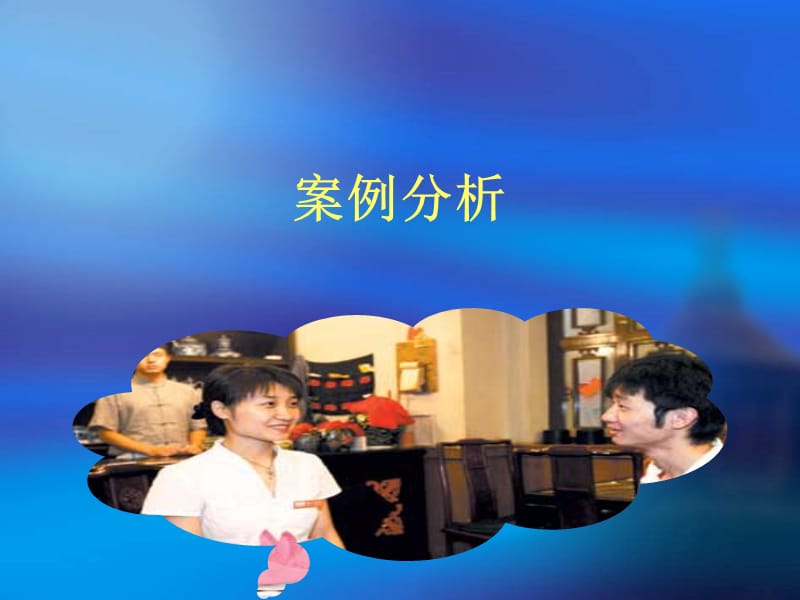 酒店优秀服务案例.ppt_第2页