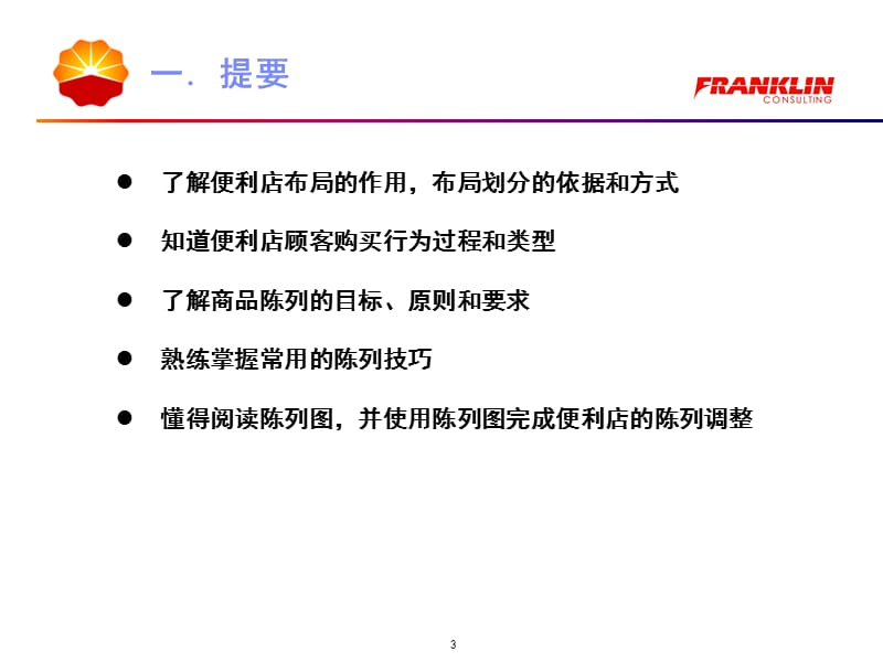 便利店商品布局陈列理货.ppt_第3页