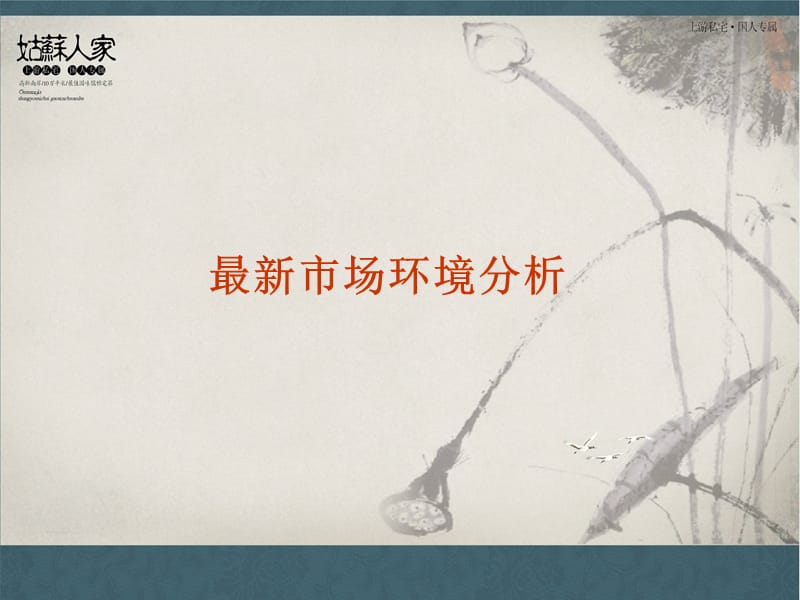 迈旺置业郭杜项目营销策划方案.ppt_第2页