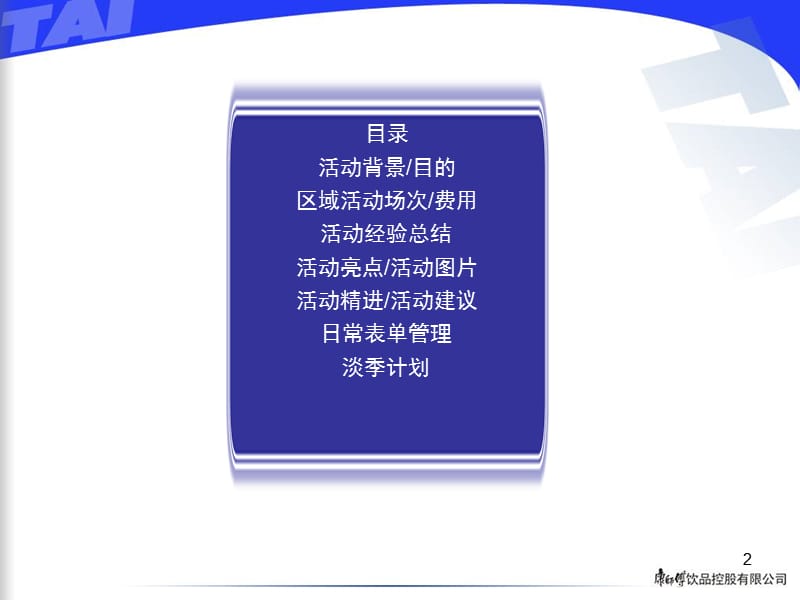 顶津食品-2007年华东促销车、水吧车案例分享ppt.ppt_第2页