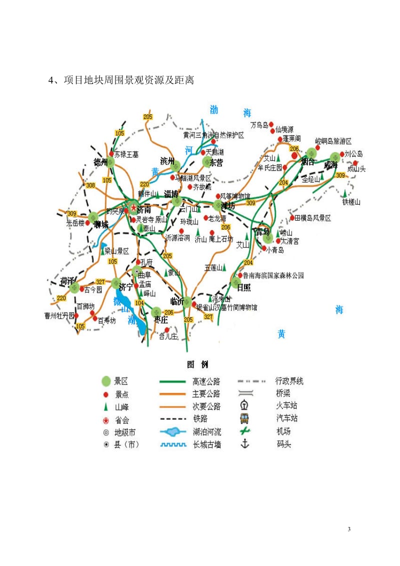 嘉祥凤凰城项目概况 招商版.doc_第3页