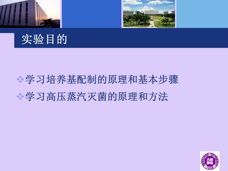 培养基的配制和灭菌.ppt_第2页