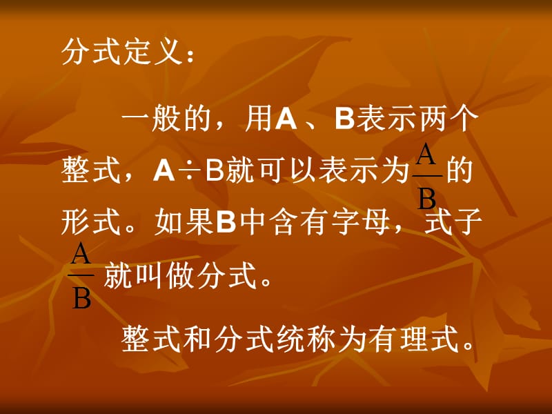 中考复习讲座分式.ppt_第3页