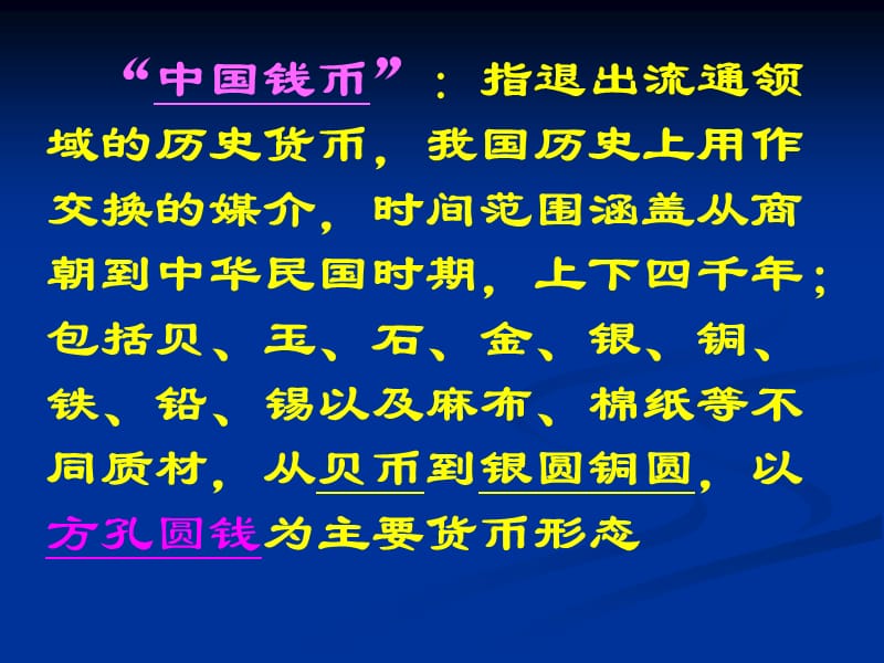 案例：中国货币演变史.ppt_第3页