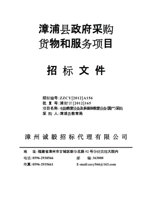 2019电脑教室设备及多媒体教室设备（国产）采购.doc