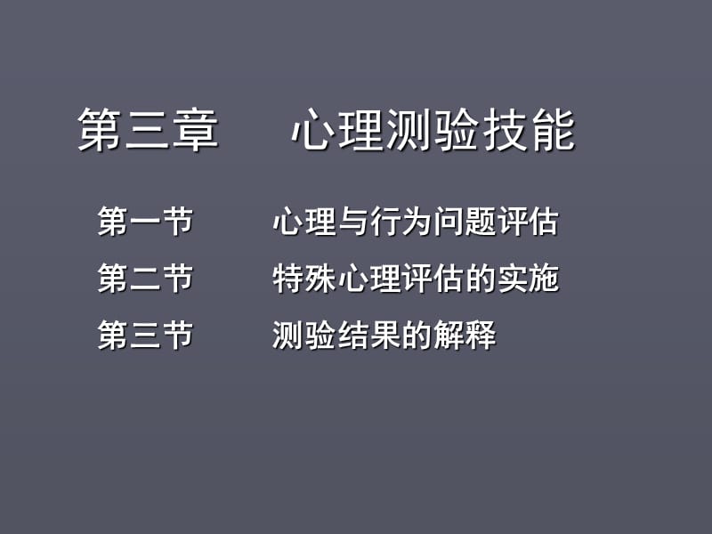 二级心理测验技能PPT课件.ppt_第1页