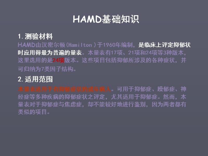 二级心理测验技能PPT课件.ppt_第3页