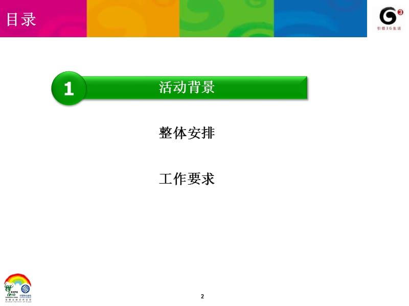 中国移动MM创业行动内部工作部署.ppt_第2页