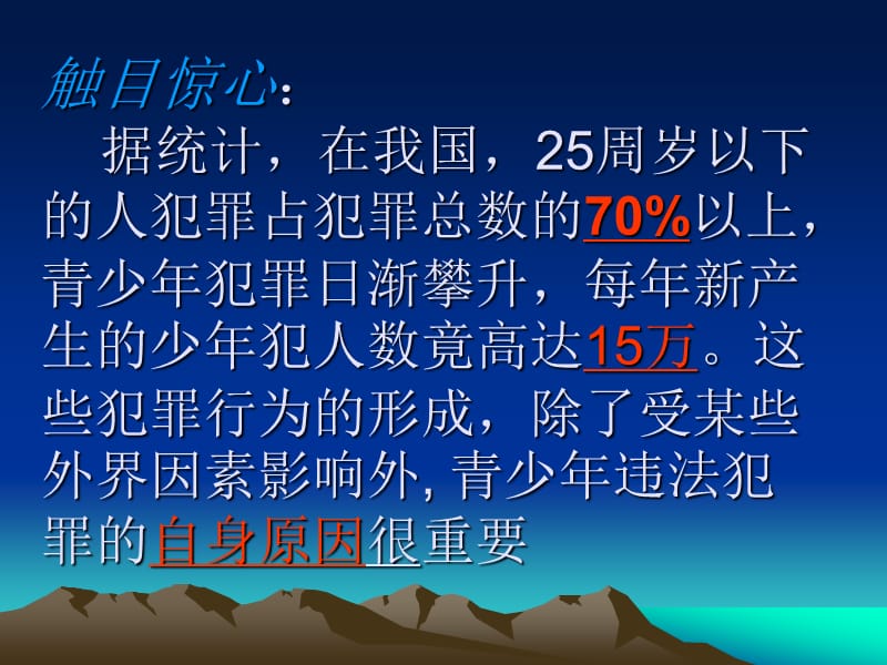 杜绝不良行为远离违法犯罪主题班会PPT课件.ppt_第2页