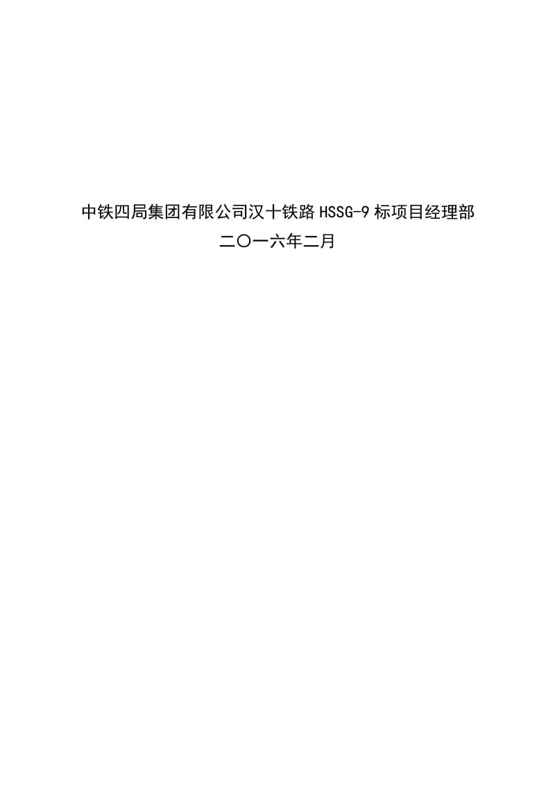 2019黄家湾大桥实施性施工组织设计.doc_第2页