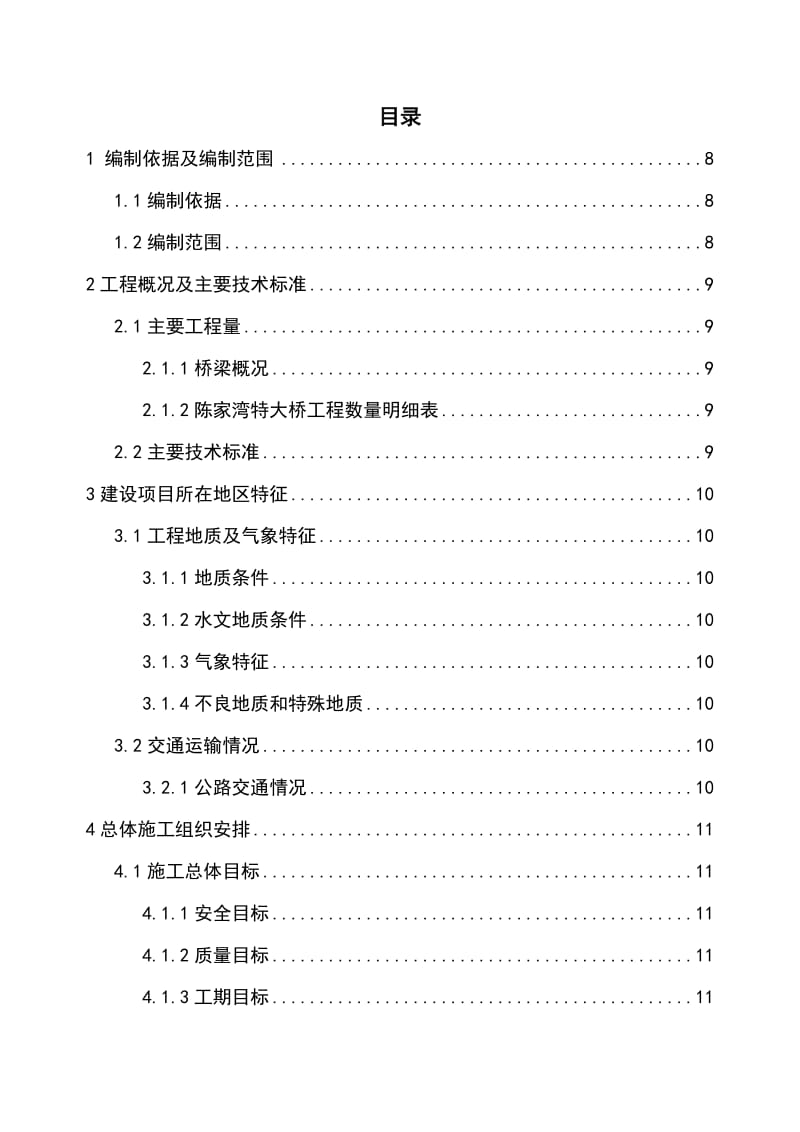 2019黄家湾大桥实施性施工组织设计.doc_第3页