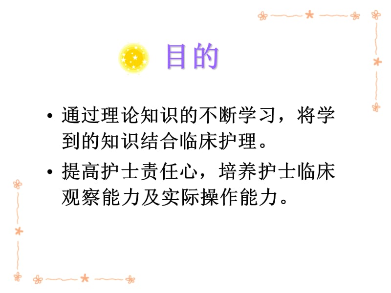 气管切开的术后护理PPT课件.ppt_第2页