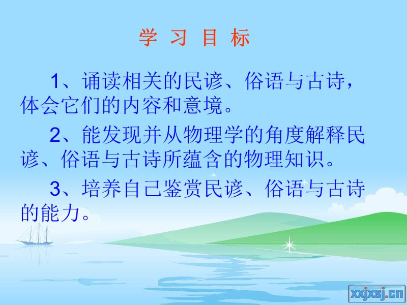 中考复习古诗谚语中的物理知识.ppt_第3页