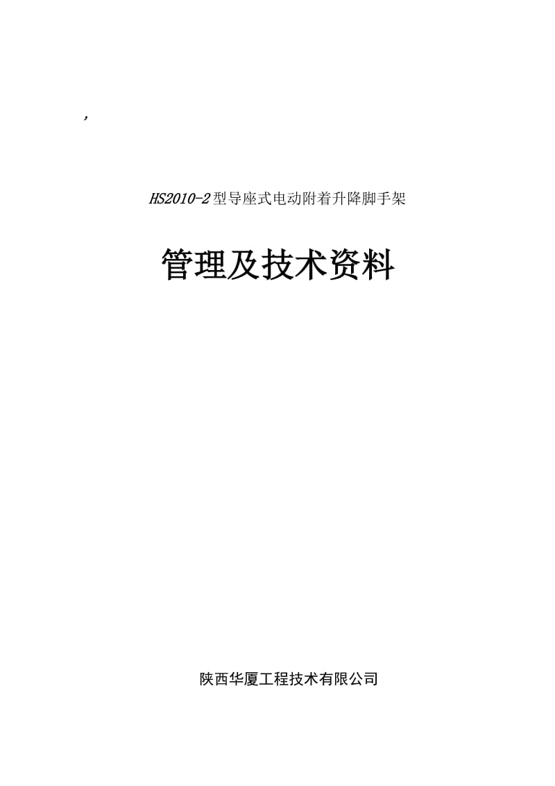 2019高层建筑外墙附着式脚手架施工方案.doc_第1页